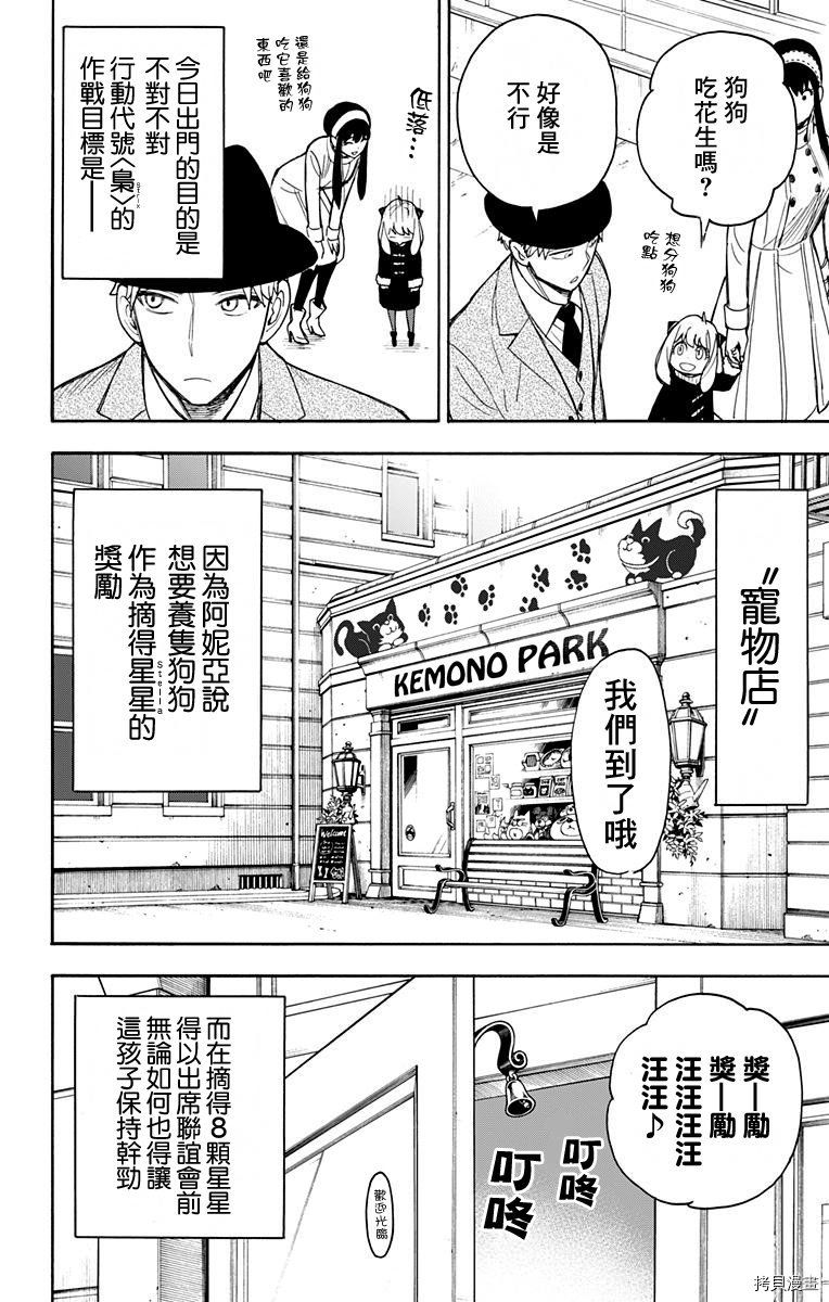 间谍过家家[拷贝漫画]韩漫全集-第18话无删减无遮挡章节图片 