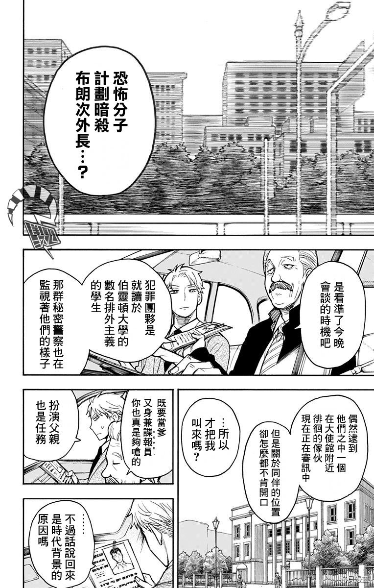 间谍过家家[拷贝漫画]韩漫全集-第18话无删减无遮挡章节图片 