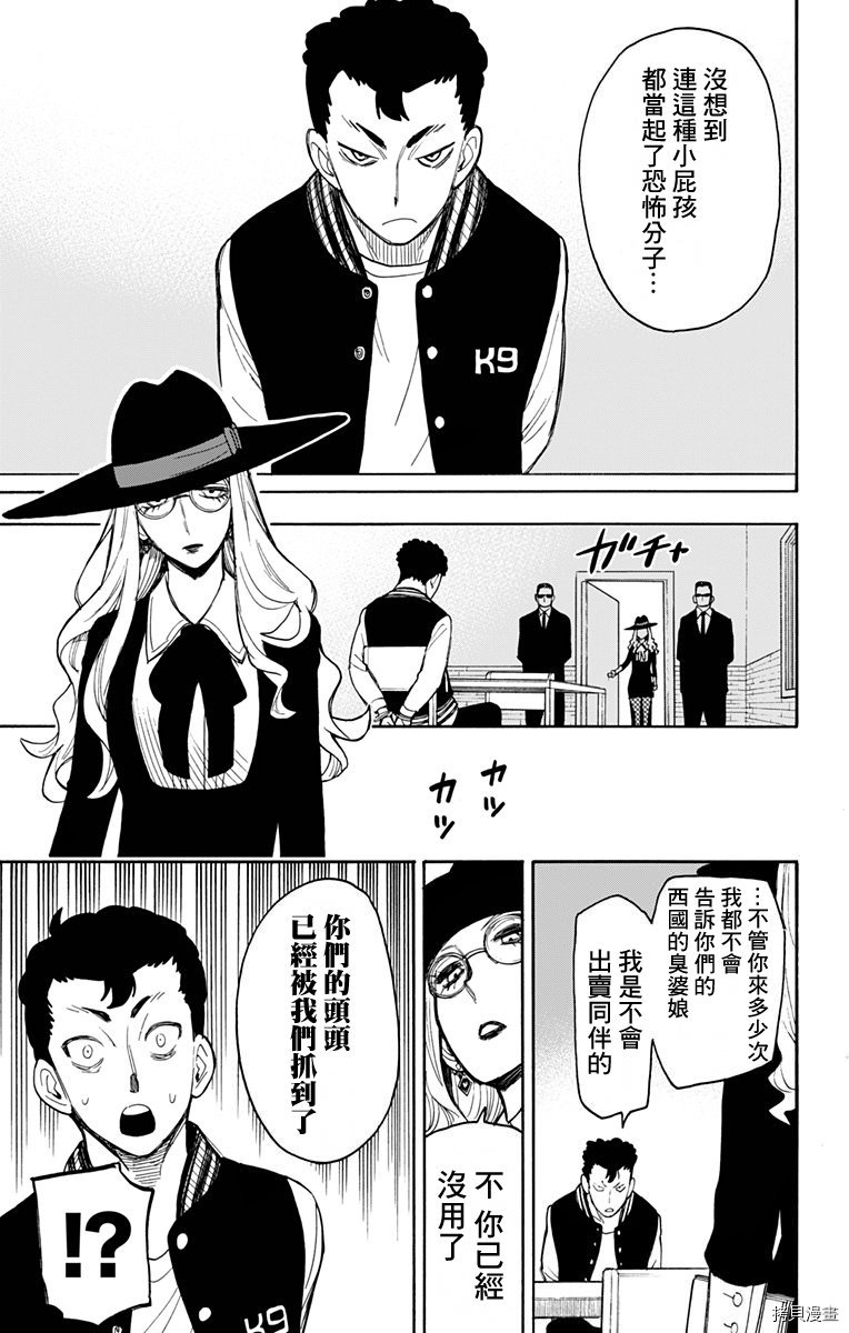 间谍过家家[拷贝漫画]韩漫全集-第18话无删减无遮挡章节图片 