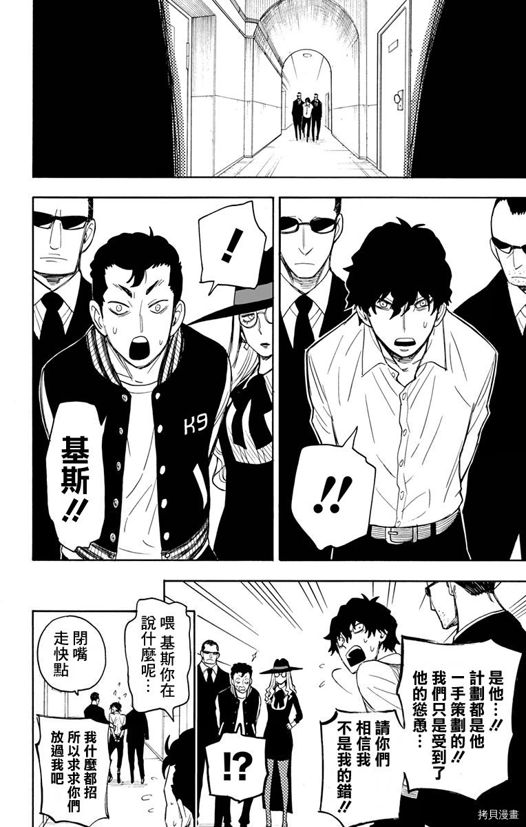 间谍过家家[拷贝漫画]韩漫全集-第18话无删减无遮挡章节图片 