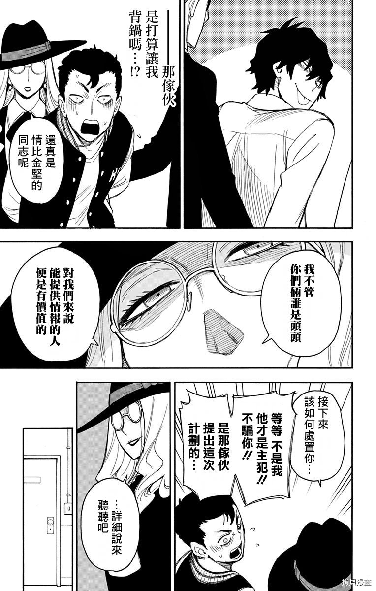 间谍过家家[拷贝漫画]韩漫全集-第18话无删减无遮挡章节图片 