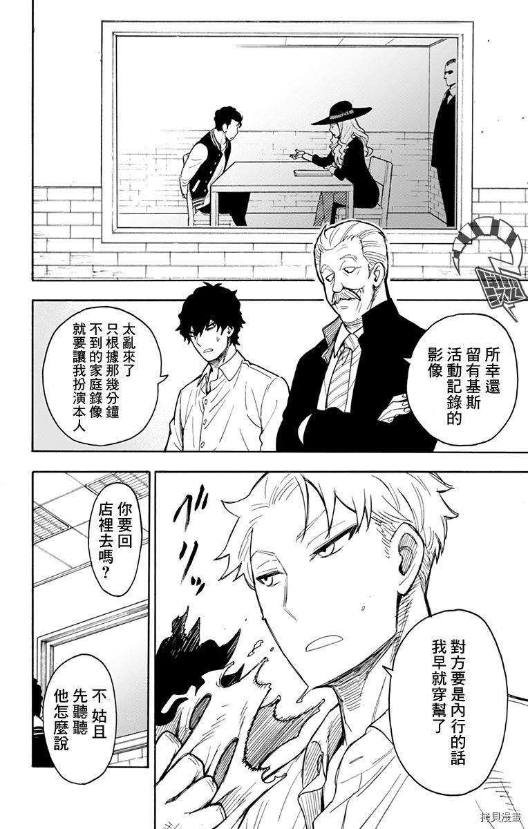 间谍过家家[拷贝漫画]韩漫全集-第18话无删减无遮挡章节图片 