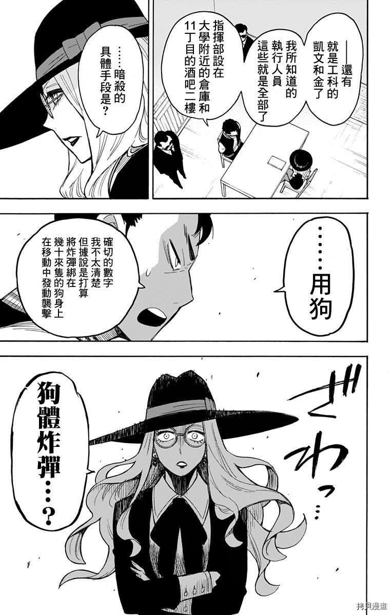 间谍过家家[拷贝漫画]韩漫全集-第18话无删减无遮挡章节图片 