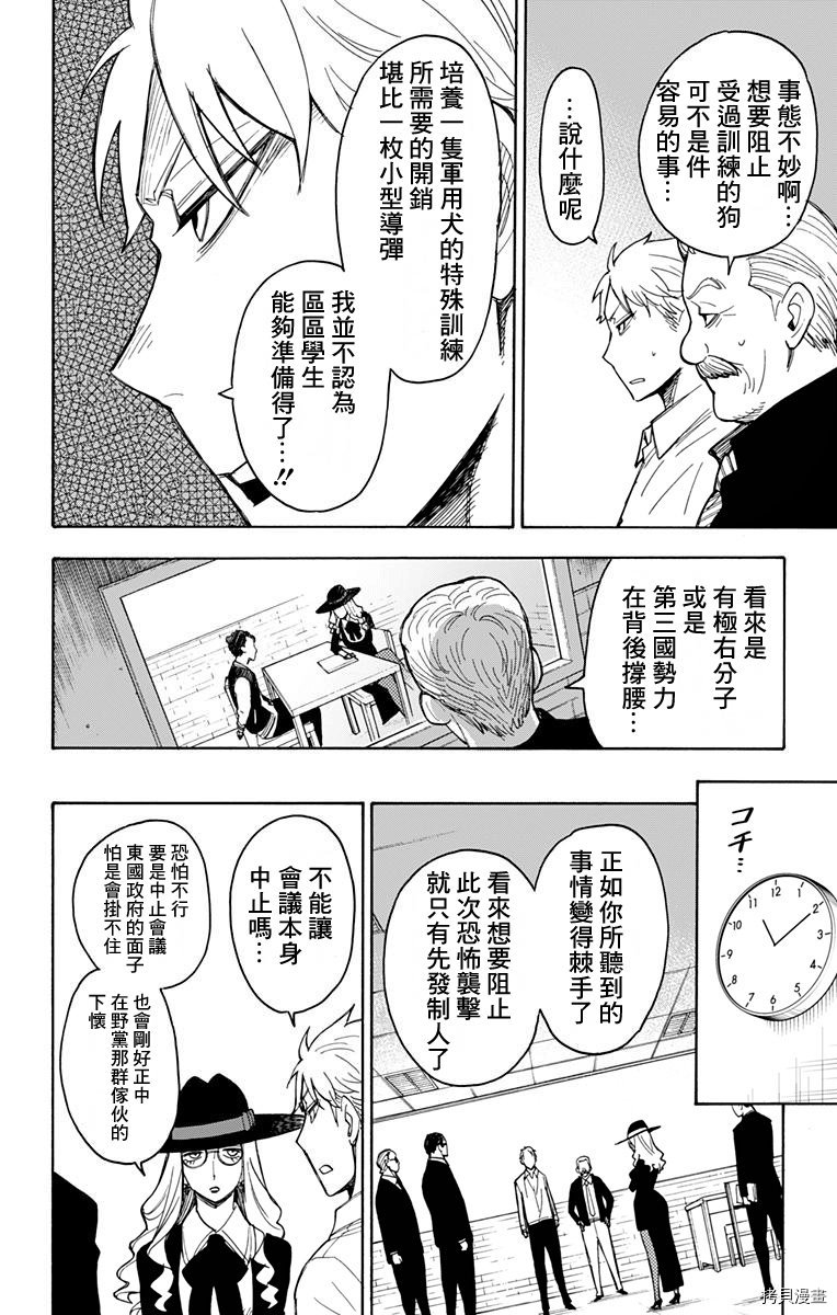 间谍过家家[拷贝漫画]韩漫全集-第18话无删减无遮挡章节图片 