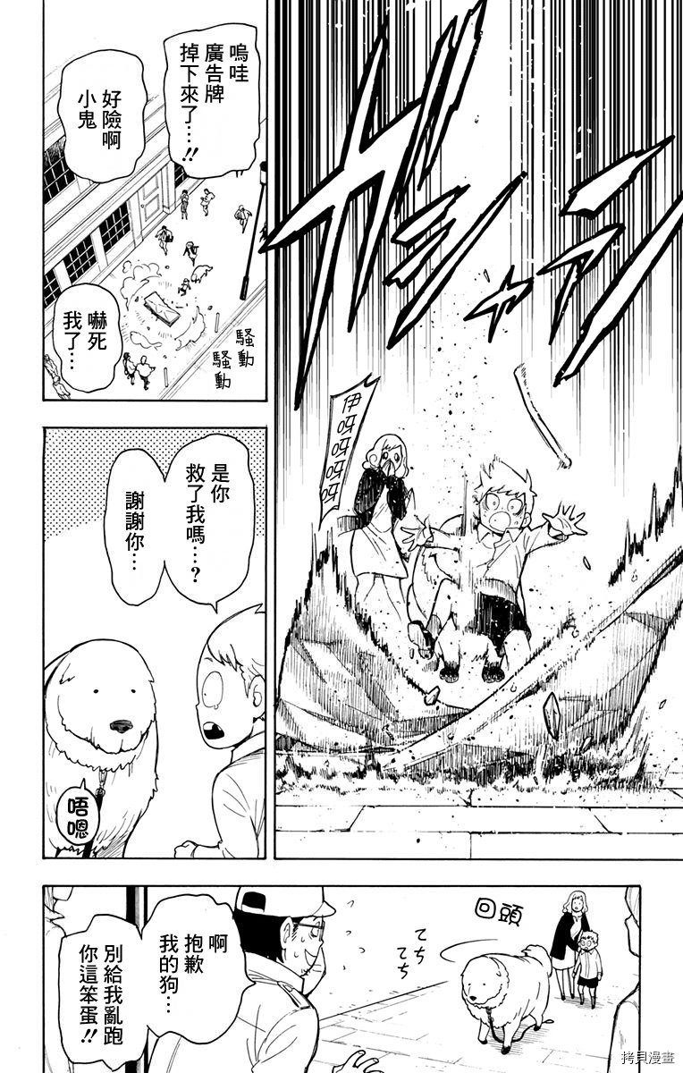 间谍过家家[拷贝漫画]韩漫全集-第18话无删减无遮挡章节图片 