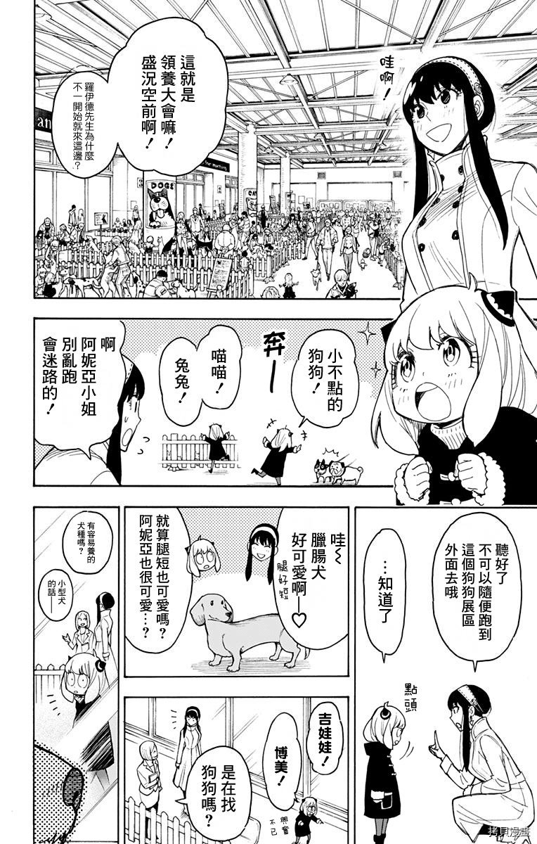 间谍过家家[拷贝漫画]韩漫全集-第18话无删减无遮挡章节图片 