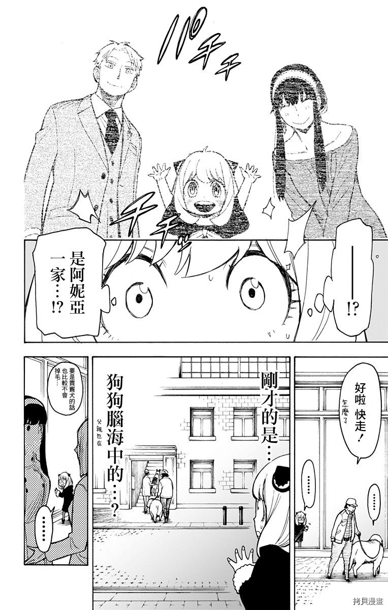 间谍过家家[拷贝漫画]韩漫全集-第18话无删减无遮挡章节图片 