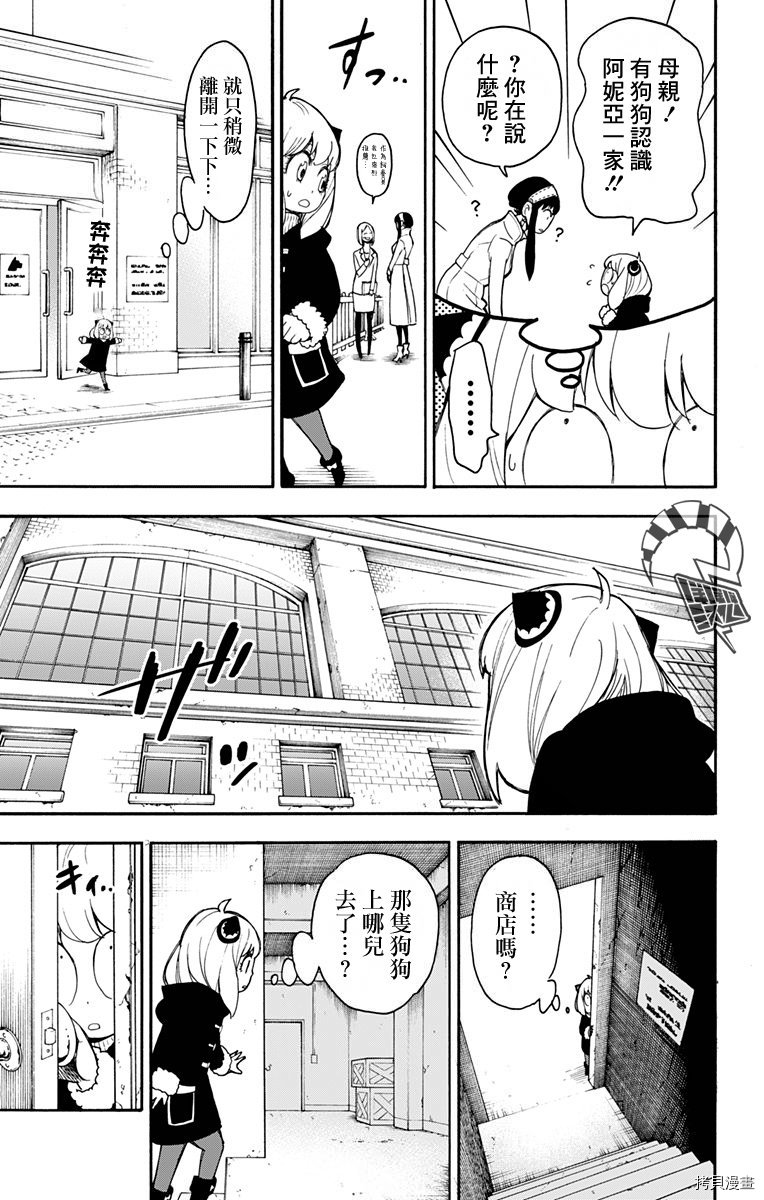 间谍过家家[拷贝漫画]韩漫全集-第18话无删减无遮挡章节图片 