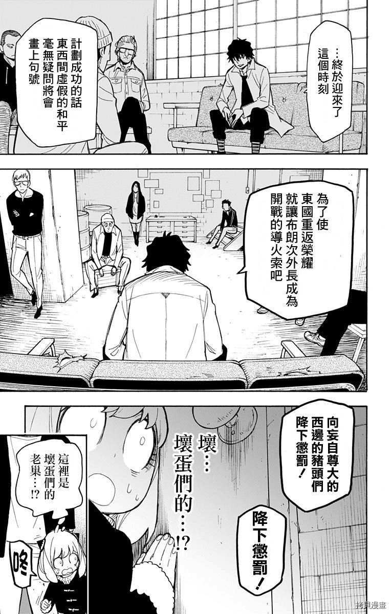 间谍过家家[拷贝漫画]韩漫全集-第18话无删减无遮挡章节图片 