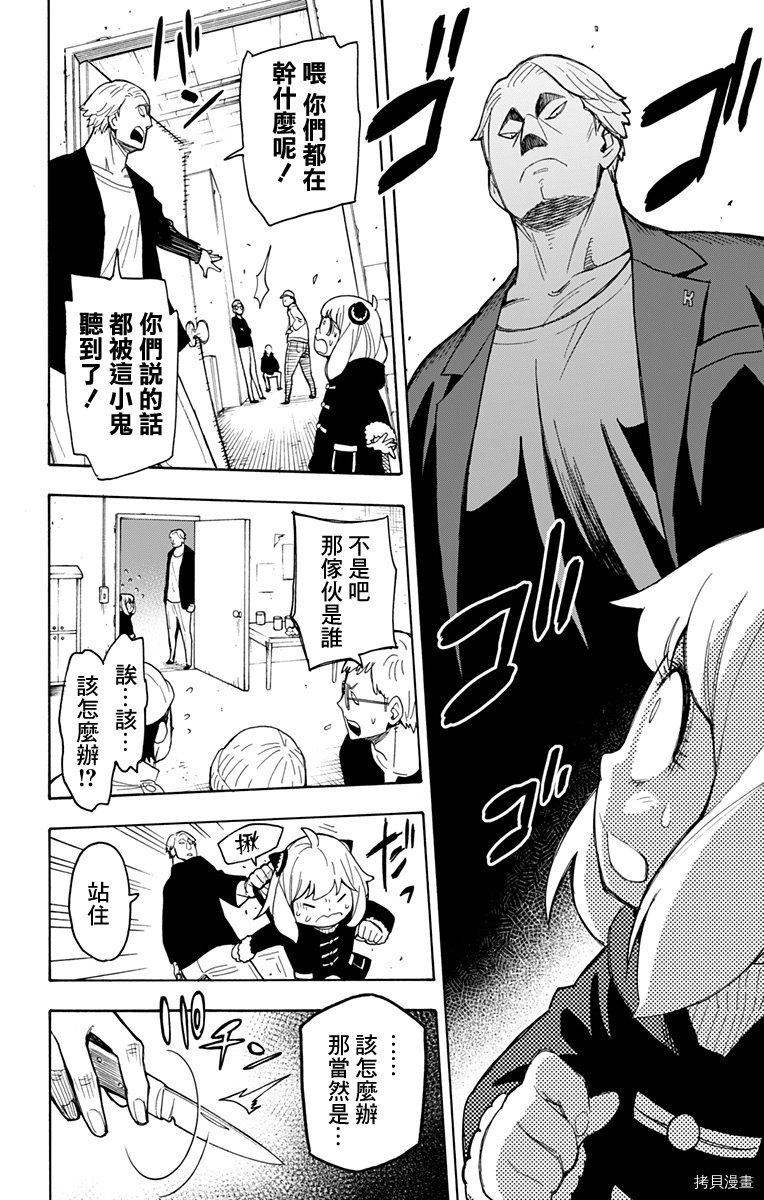 间谍过家家[拷贝漫画]韩漫全集-第18话无删减无遮挡章节图片 