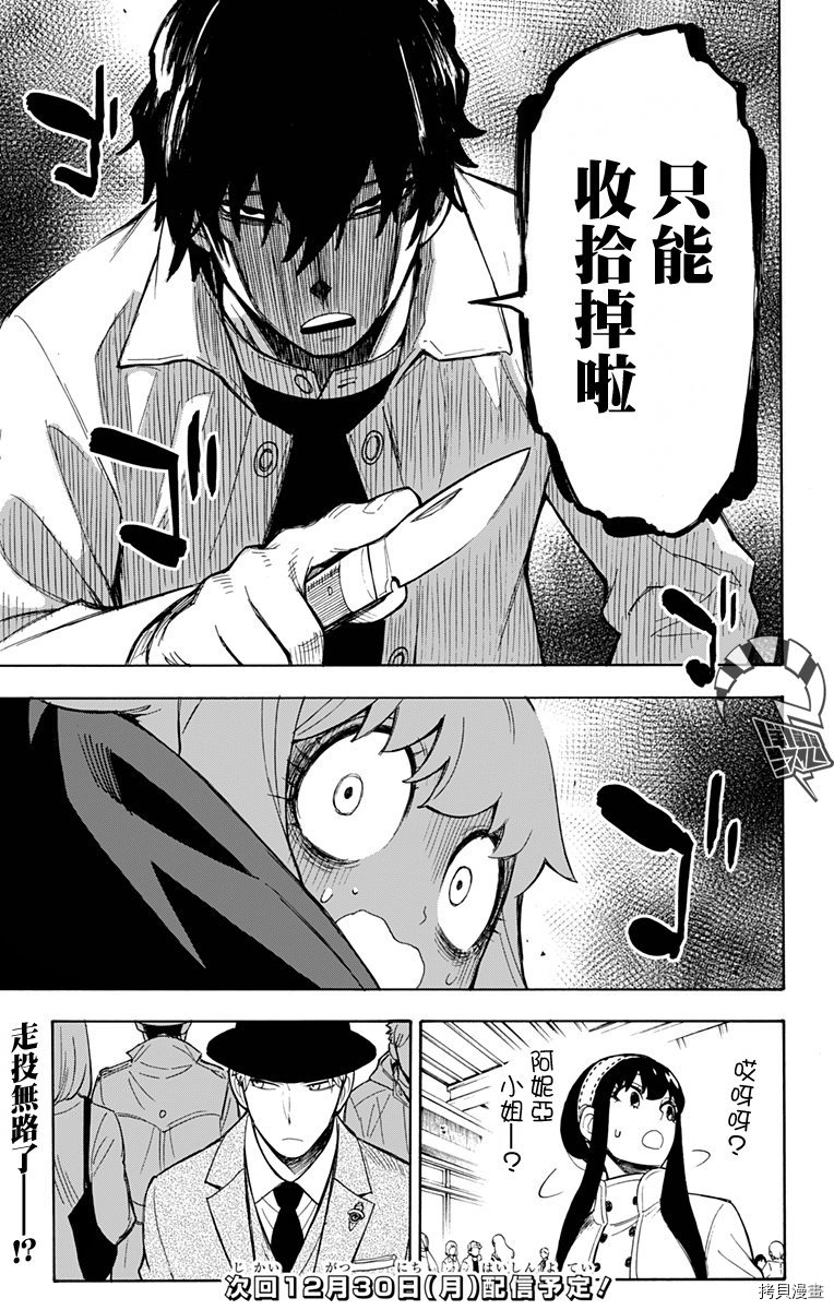 间谍过家家[拷贝漫画]韩漫全集-第18话无删减无遮挡章节图片 