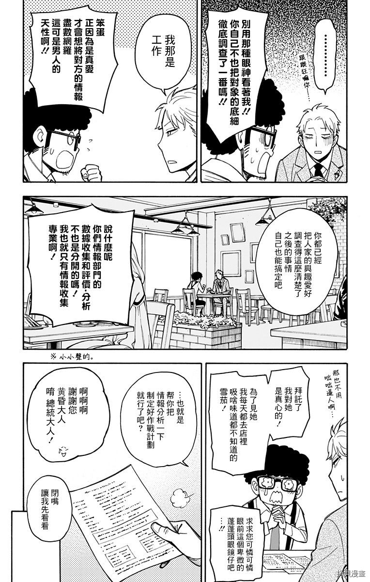 间谍过家家[拷贝漫画]韩漫全集-短篇番外2无删减无遮挡章节图片 