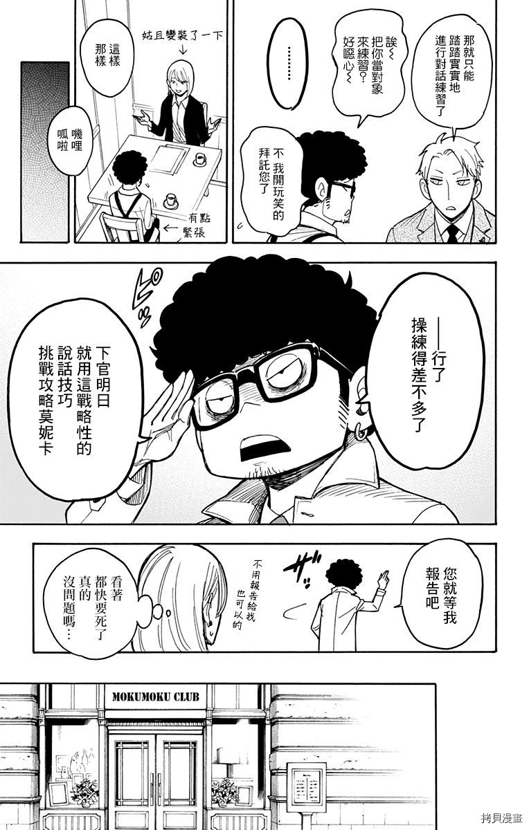 间谍过家家[拷贝漫画]韩漫全集-短篇番外2无删减无遮挡章节图片 