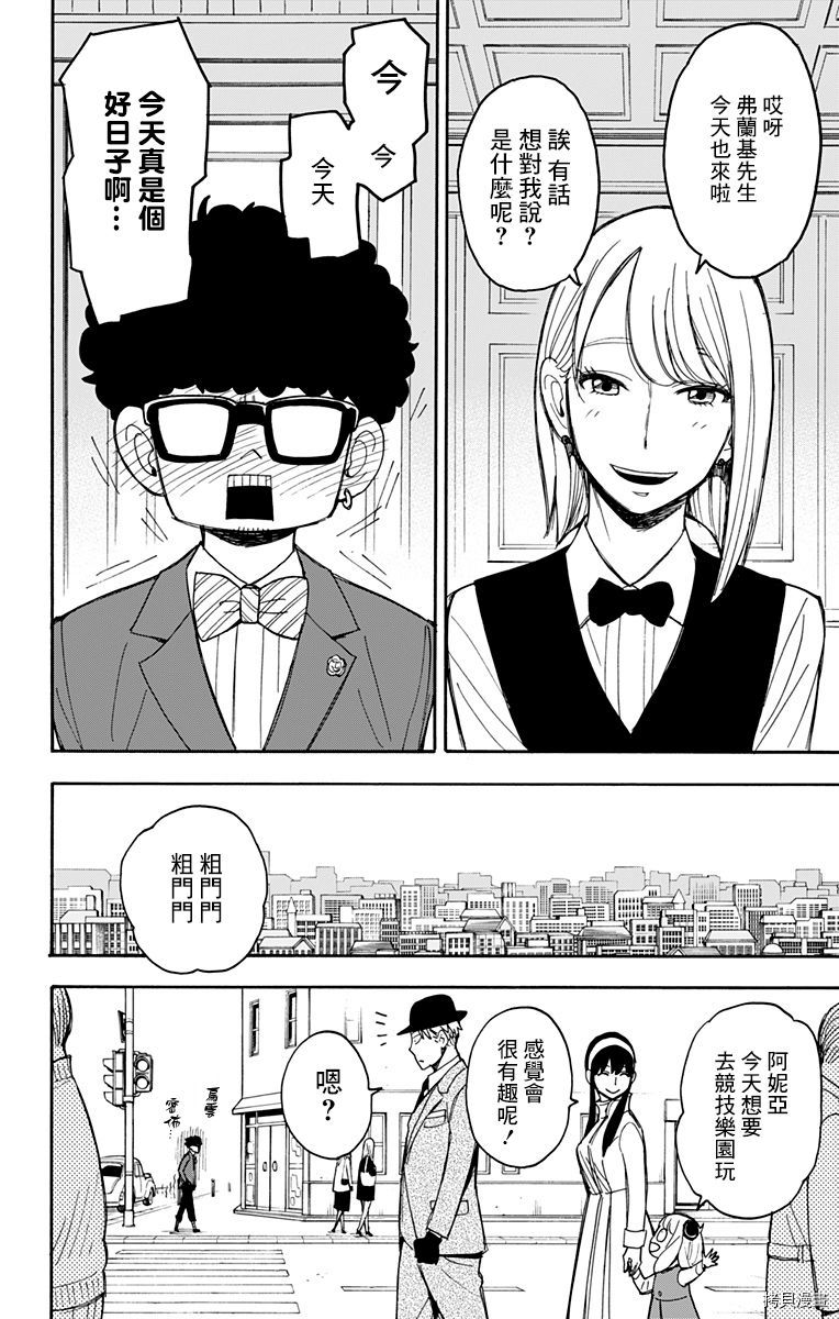 间谍过家家[拷贝漫画]韩漫全集-短篇番外2无删减无遮挡章节图片 