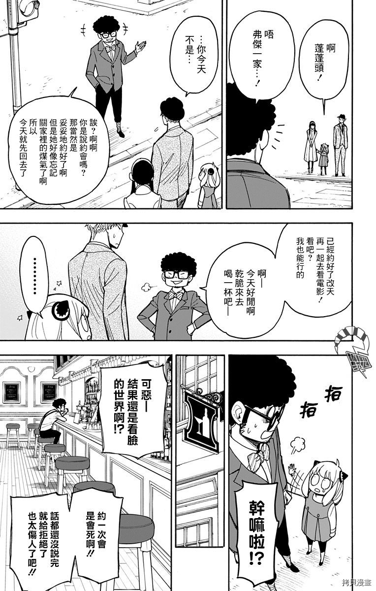 间谍过家家[拷贝漫画]韩漫全集-短篇番外2无删减无遮挡章节图片 