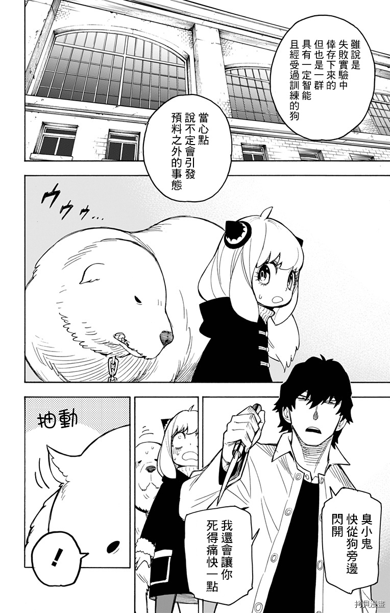 间谍过家家[拷贝漫画]韩漫全集-第19话无删减无遮挡章节图片 