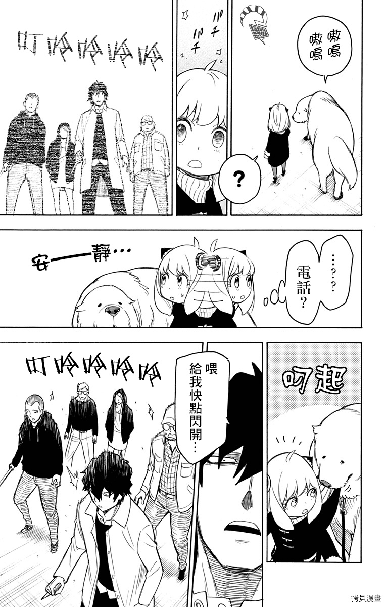 间谍过家家[拷贝漫画]韩漫全集-第19话无删减无遮挡章节图片 