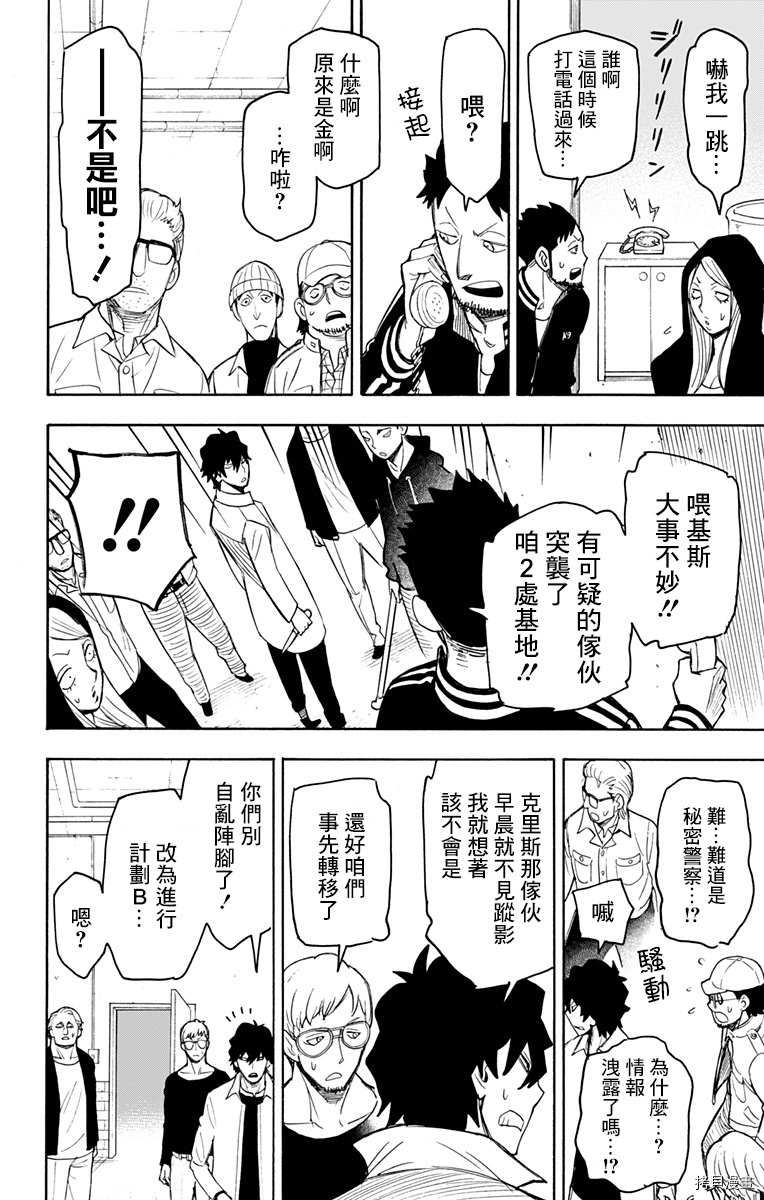 间谍过家家[拷贝漫画]韩漫全集-第19话无删减无遮挡章节图片 