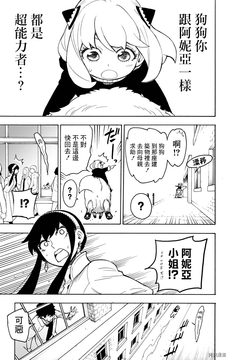间谍过家家[拷贝漫画]韩漫全集-第19话无删减无遮挡章节图片 