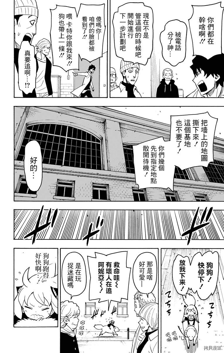 间谍过家家[拷贝漫画]韩漫全集-第19话无删减无遮挡章节图片 