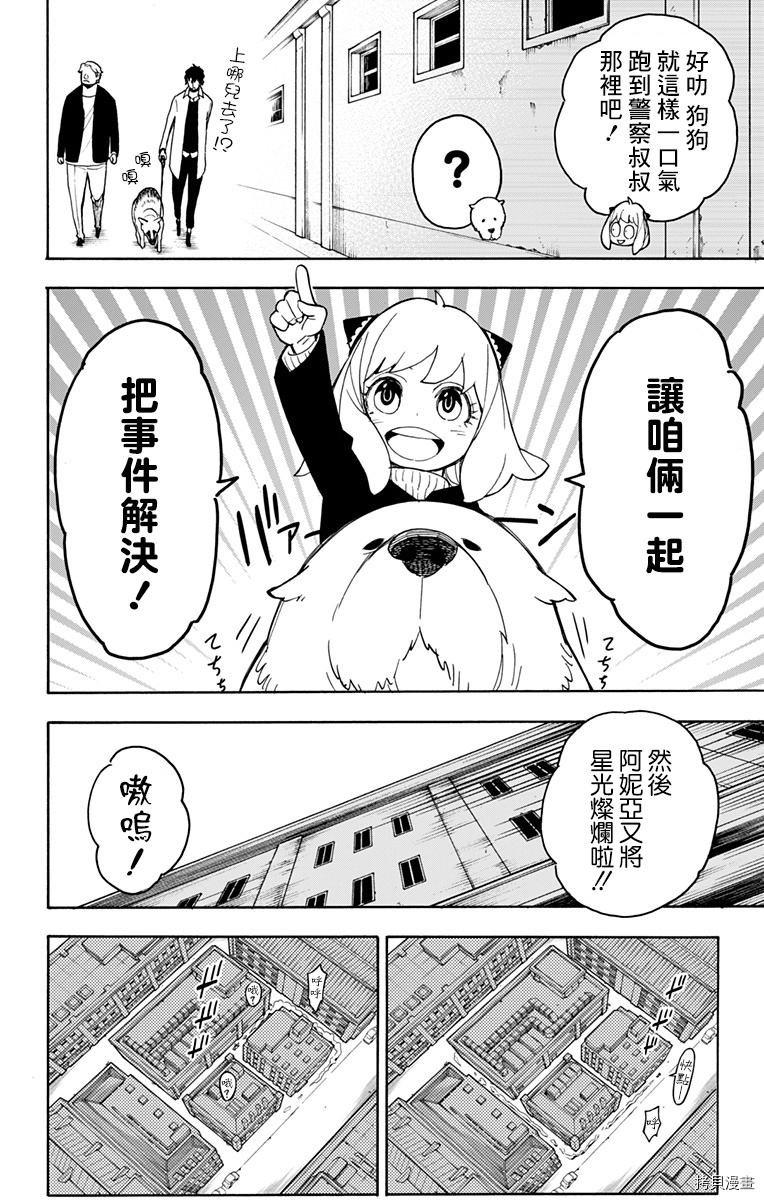 间谍过家家[拷贝漫画]韩漫全集-第19话无删减无遮挡章节图片 