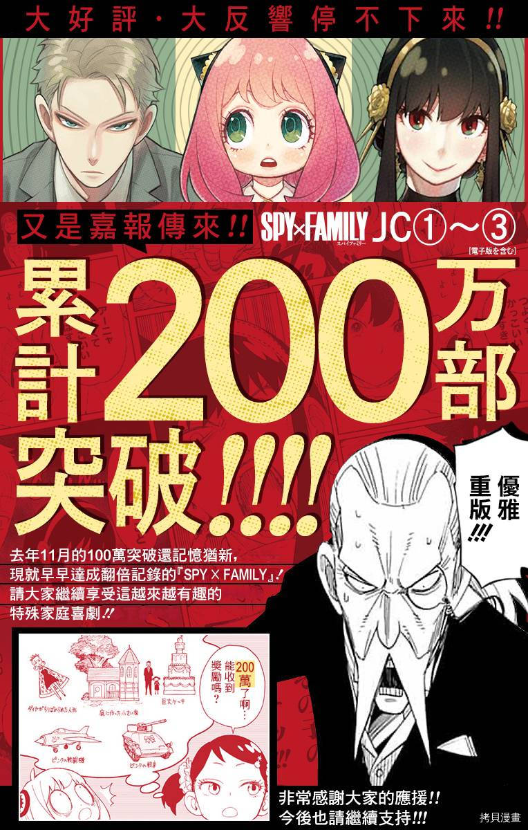间谍过家家[拷贝漫画]韩漫全集-第20话无删减无遮挡章节图片 