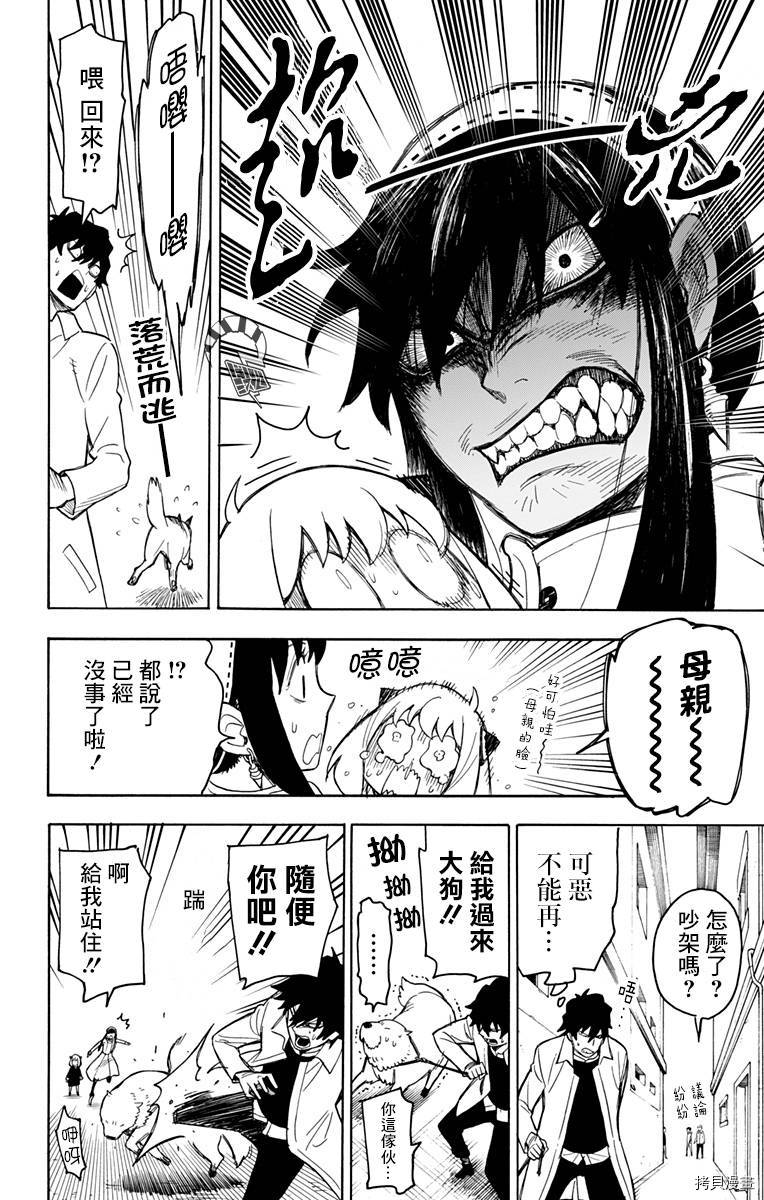 间谍过家家[拷贝漫画]韩漫全集-第20话无删减无遮挡章节图片 