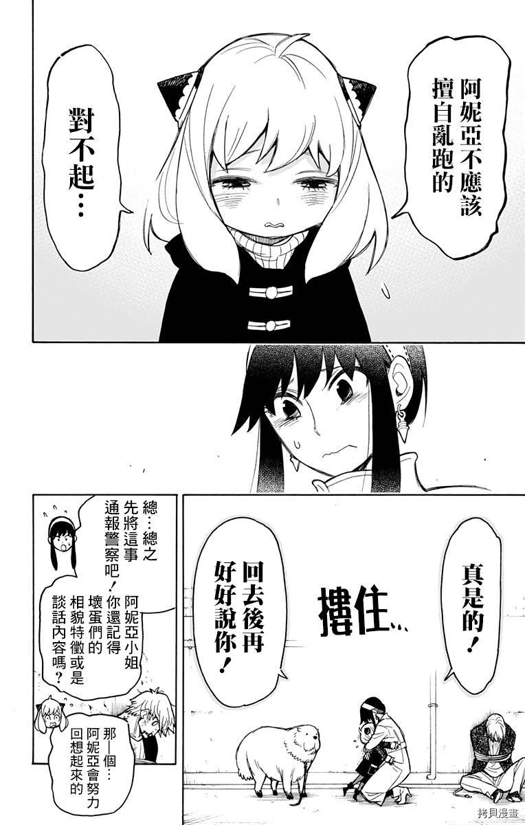 间谍过家家[拷贝漫画]韩漫全集-第20话无删减无遮挡章节图片 