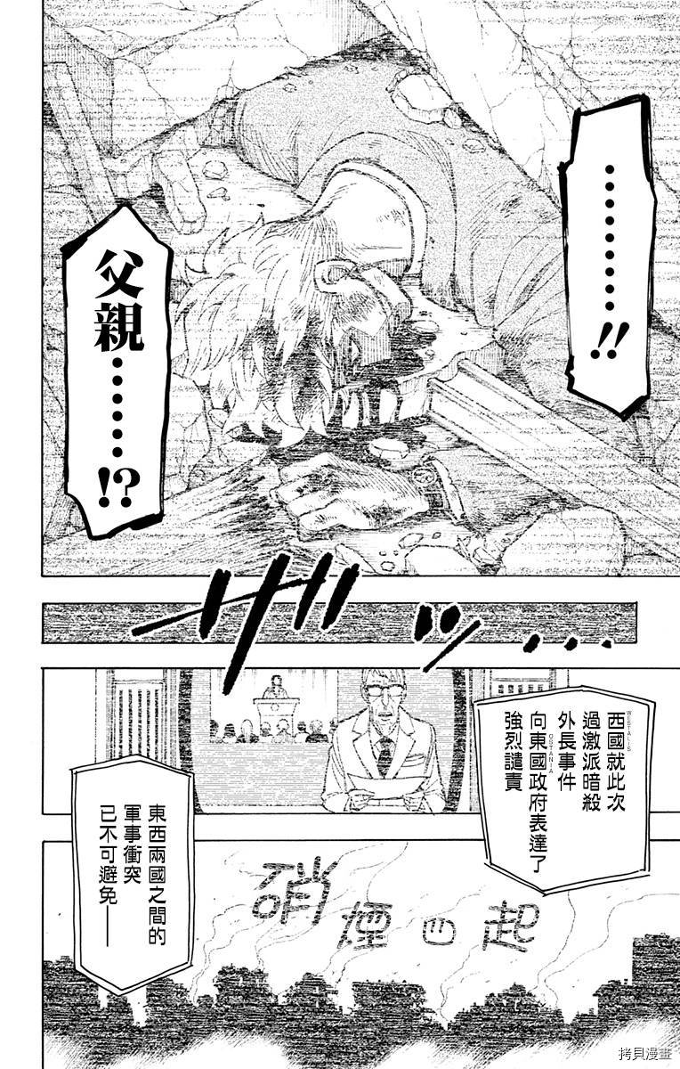 间谍过家家[拷贝漫画]韩漫全集-第20话无删减无遮挡章节图片 