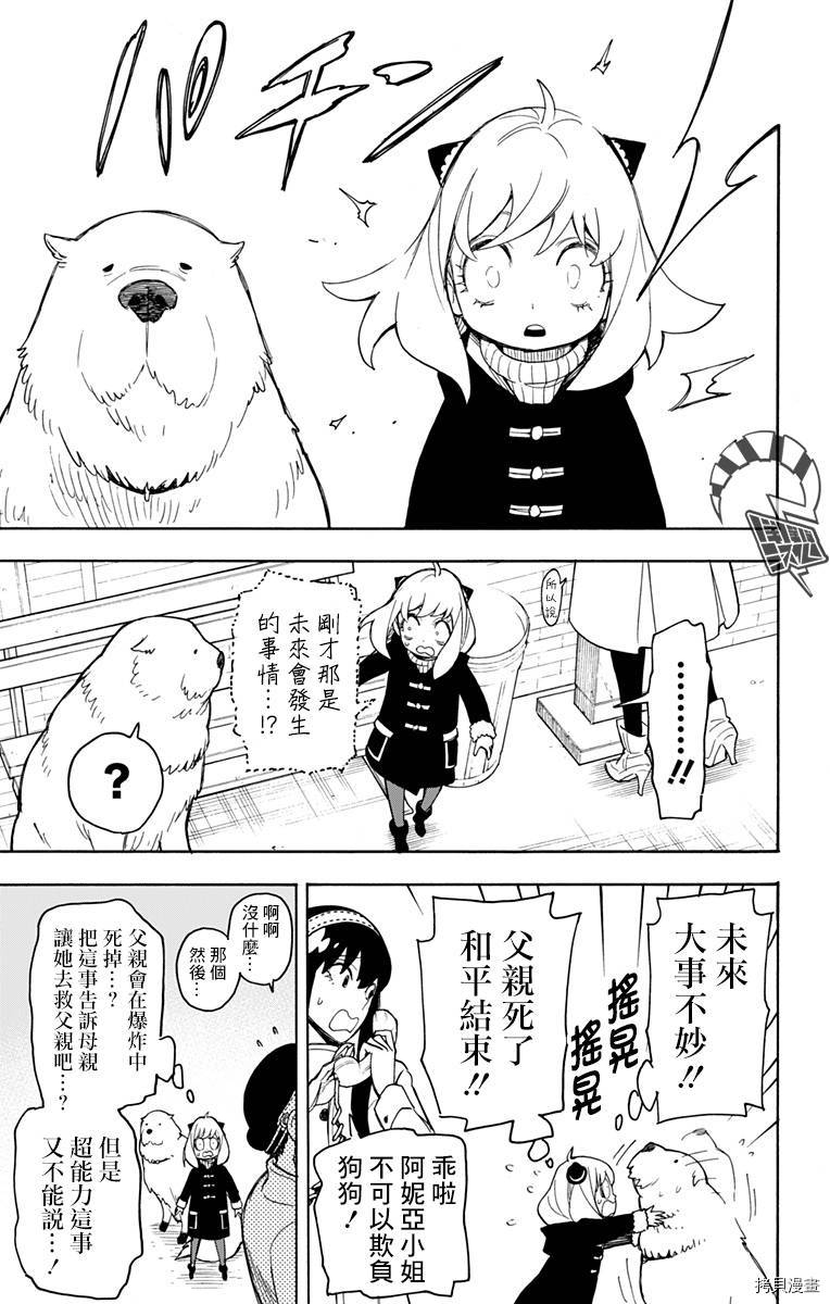 间谍过家家[拷贝漫画]韩漫全集-第20话无删减无遮挡章节图片 