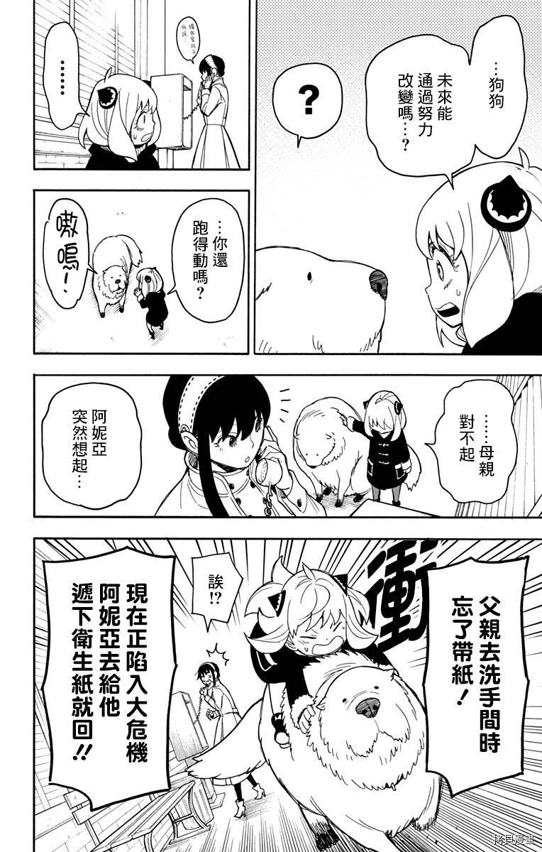 间谍过家家[拷贝漫画]韩漫全集-第20话无删减无遮挡章节图片 