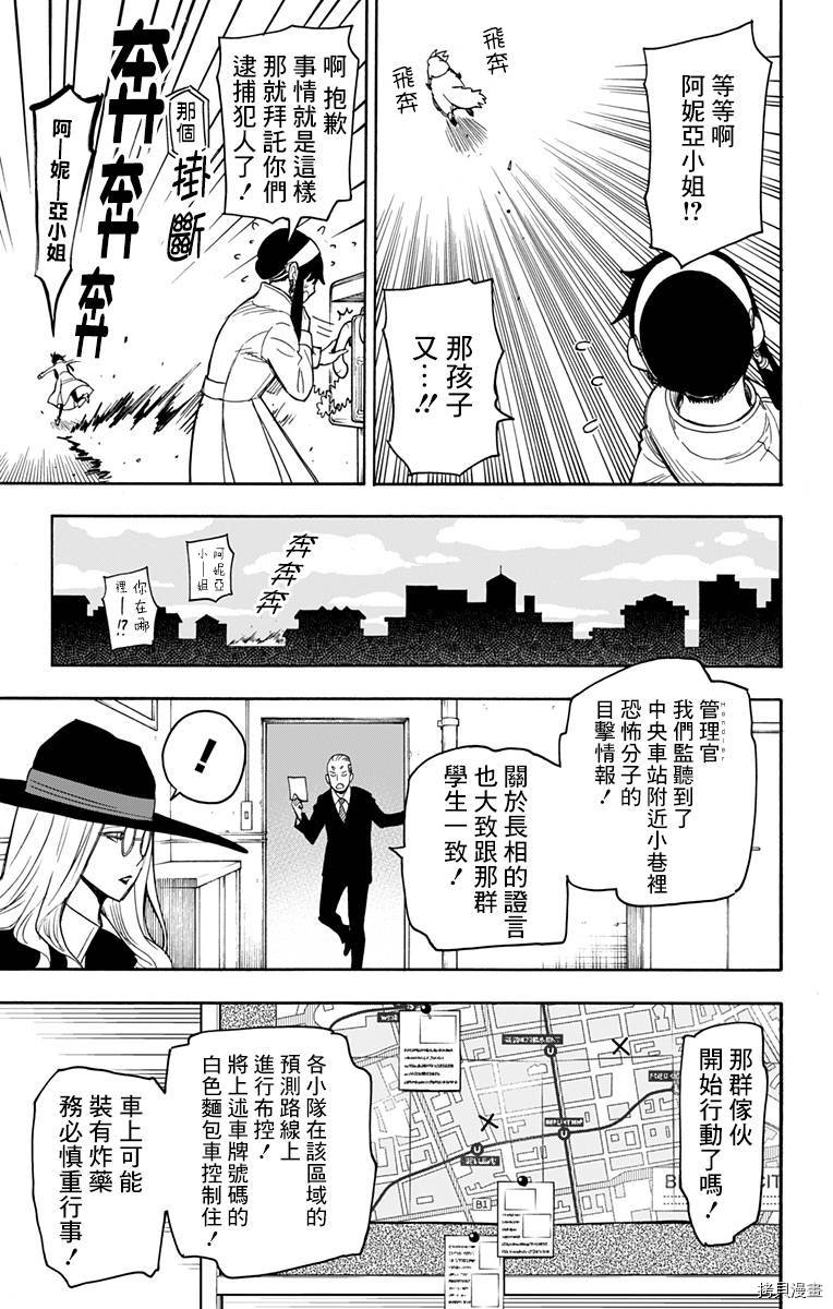 间谍过家家[拷贝漫画]韩漫全集-第20话无删减无遮挡章节图片 