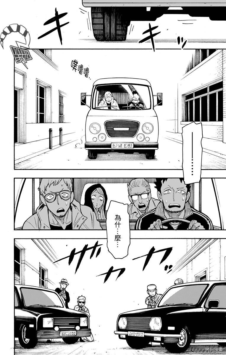 间谍过家家[拷贝漫画]韩漫全集-第20话无删减无遮挡章节图片 