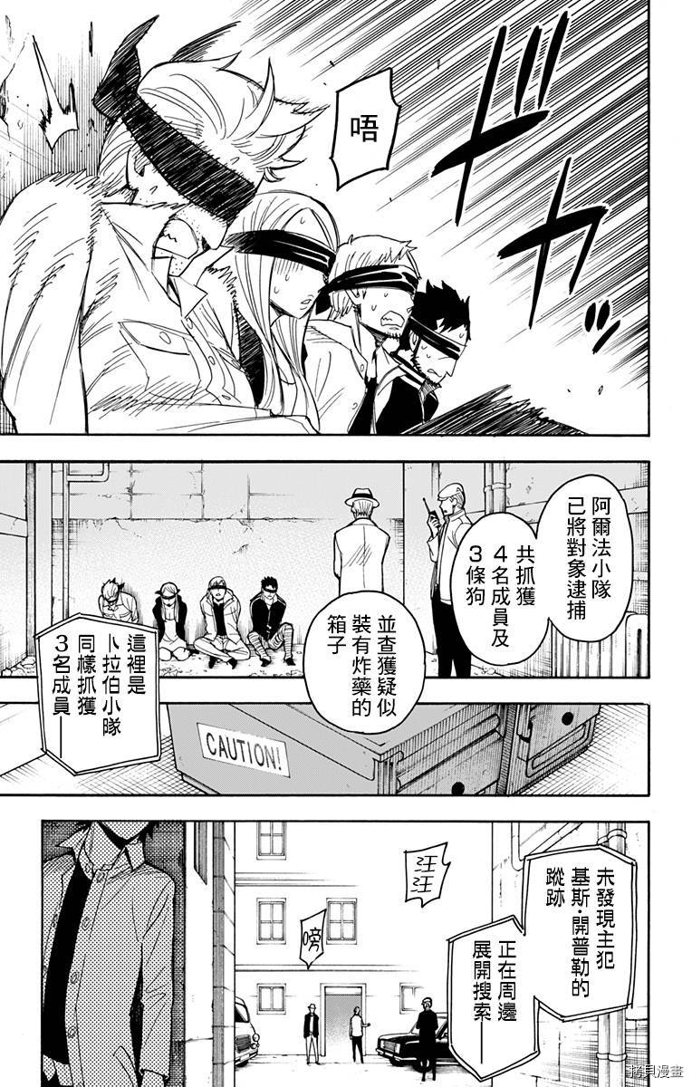 间谍过家家[拷贝漫画]韩漫全集-第20话无删减无遮挡章节图片 