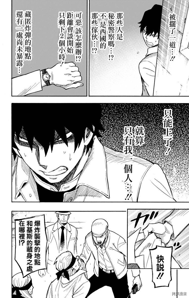 间谍过家家[拷贝漫画]韩漫全集-第20话无删减无遮挡章节图片 