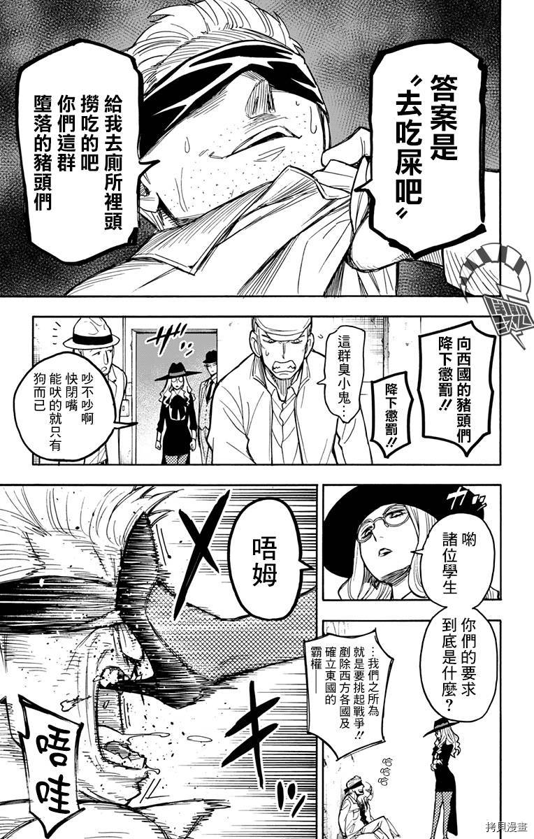 间谍过家家[拷贝漫画]韩漫全集-第20话无删减无遮挡章节图片 