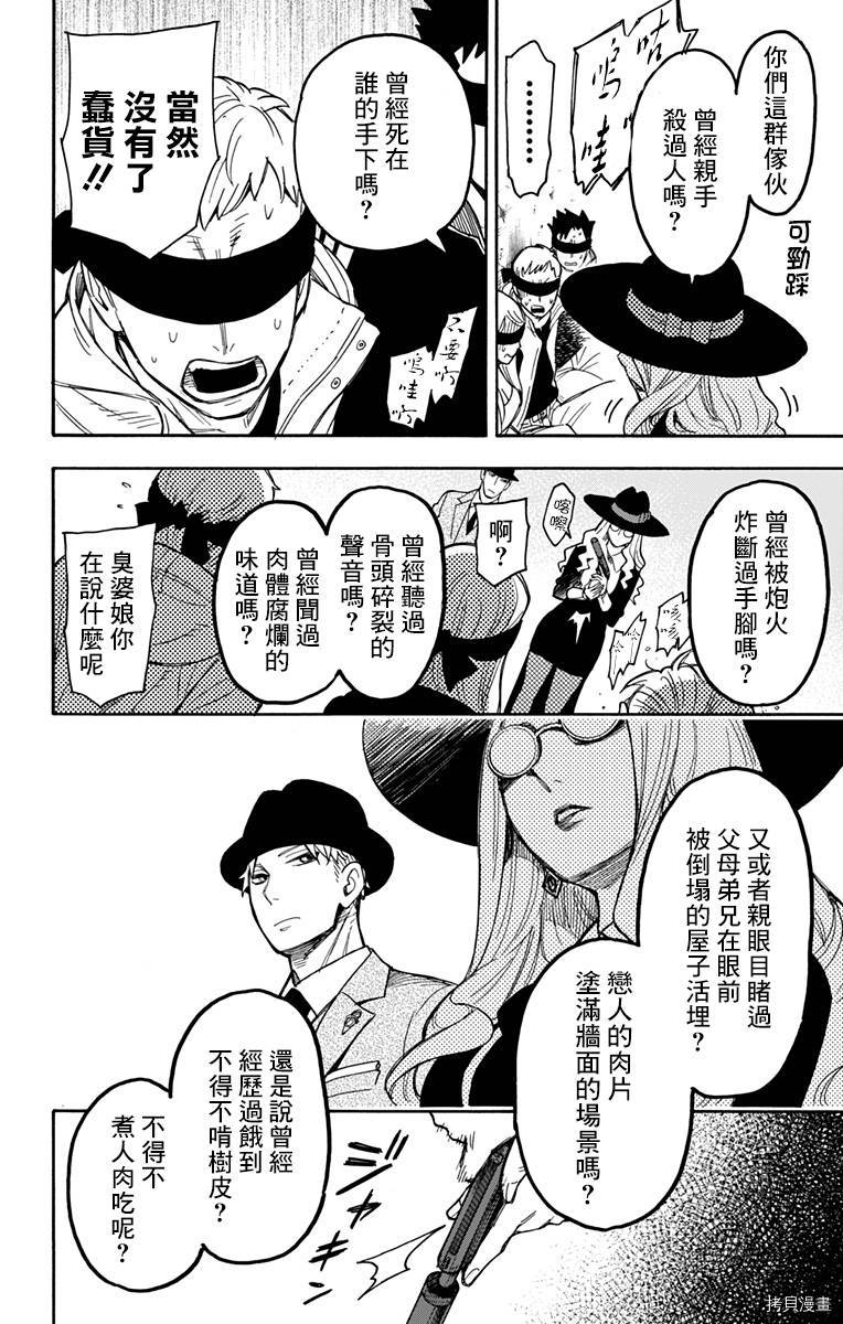 间谍过家家[拷贝漫画]韩漫全集-第20话无删减无遮挡章节图片 