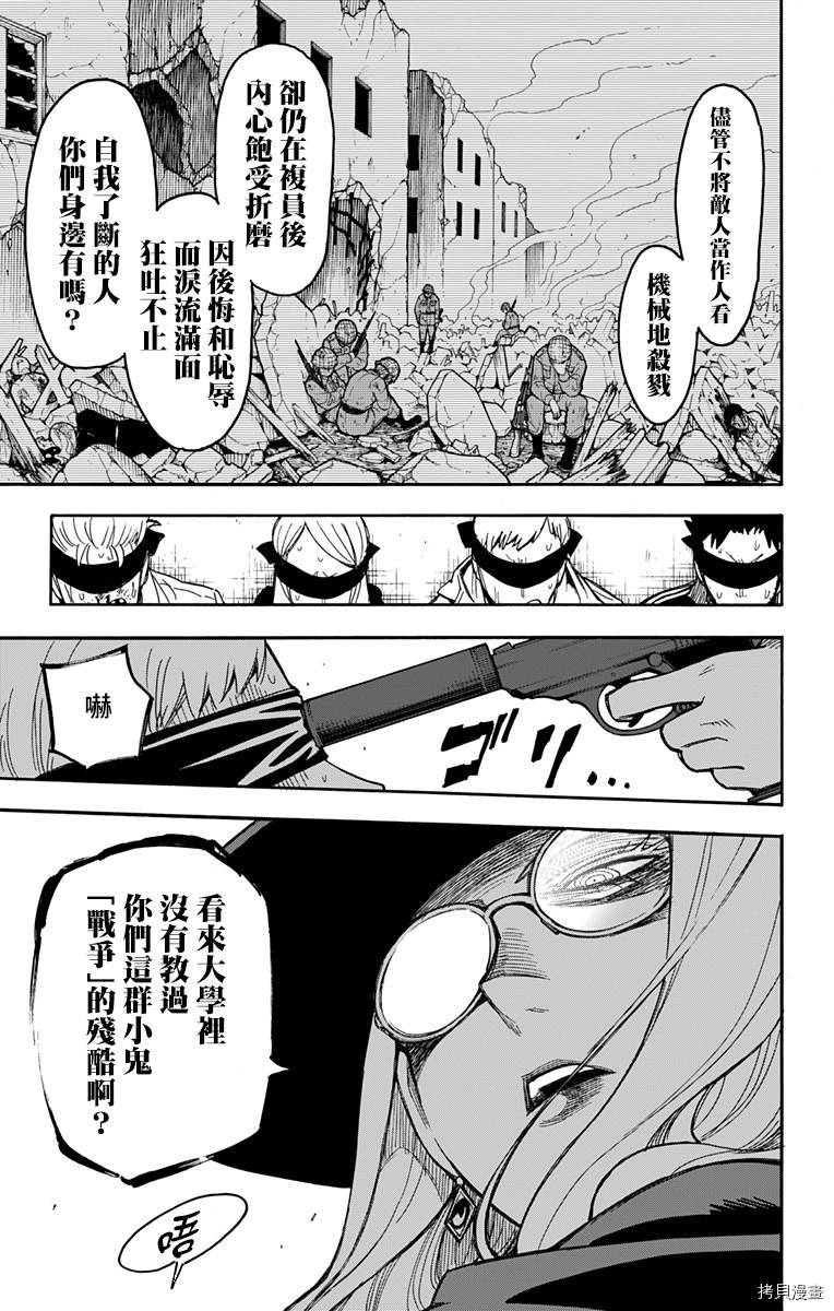 间谍过家家[拷贝漫画]韩漫全集-第20话无删减无遮挡章节图片 