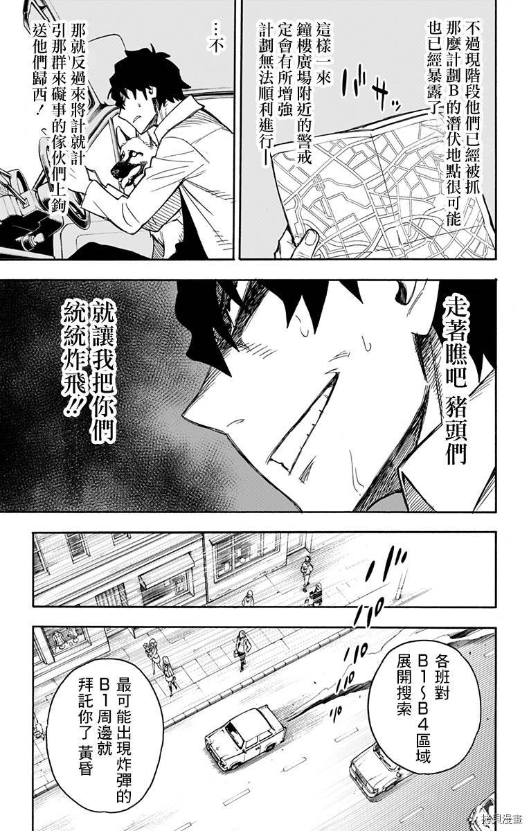 间谍过家家[拷贝漫画]韩漫全集-第20话无删减无遮挡章节图片 