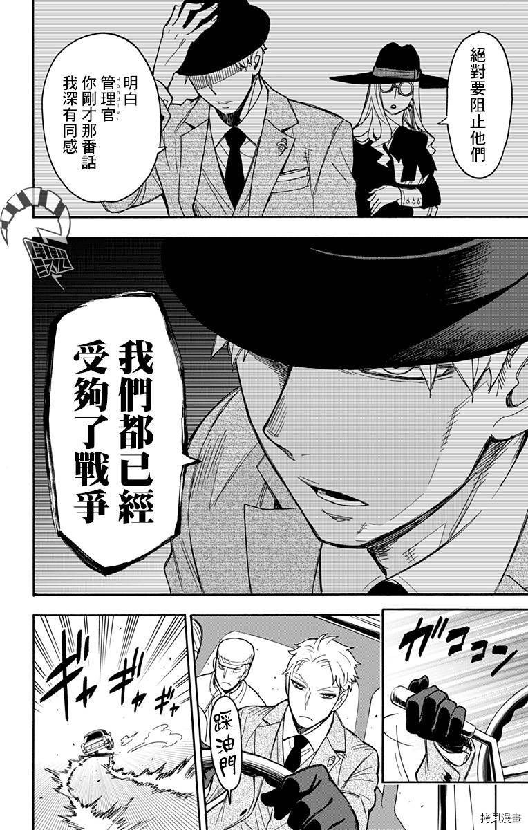 间谍过家家[拷贝漫画]韩漫全集-第20话无删减无遮挡章节图片 