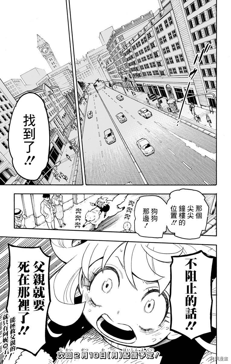 间谍过家家[拷贝漫画]韩漫全集-第20话无删减无遮挡章节图片 