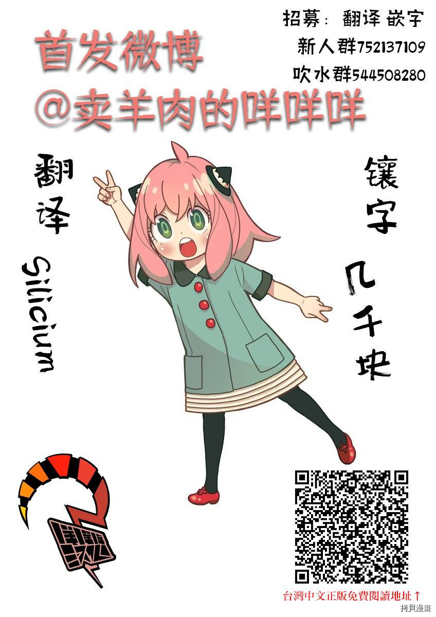间谍过家家[拷贝漫画]韩漫全集-第20话无删减无遮挡章节图片 
