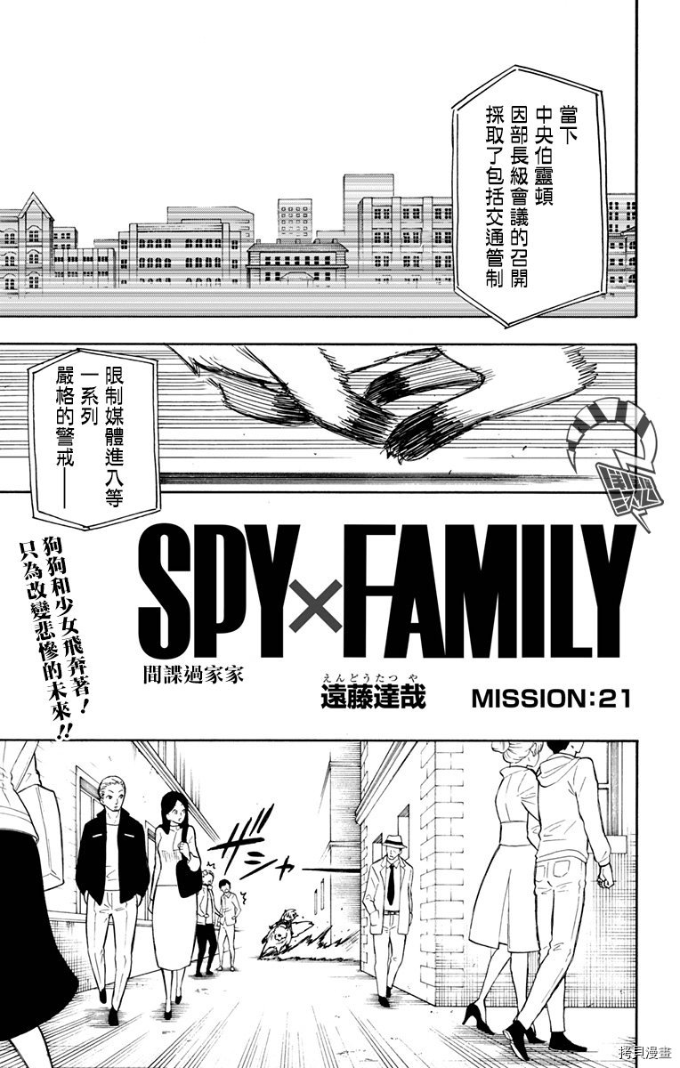 间谍过家家[拷贝漫画]韩漫全集-第21话无删减无遮挡章节图片 
