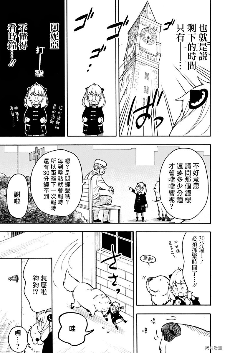 间谍过家家[拷贝漫画]韩漫全集-第21话无删减无遮挡章节图片 