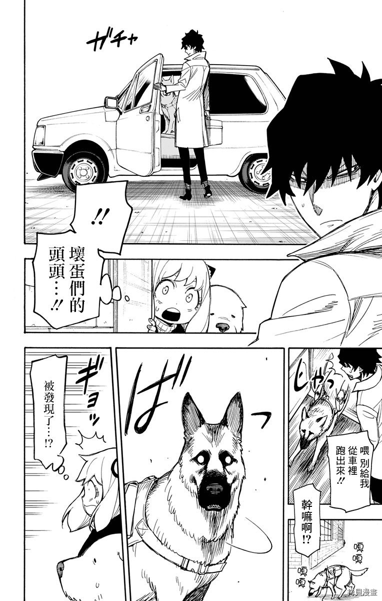 间谍过家家[拷贝漫画]韩漫全集-第21话无删减无遮挡章节图片 