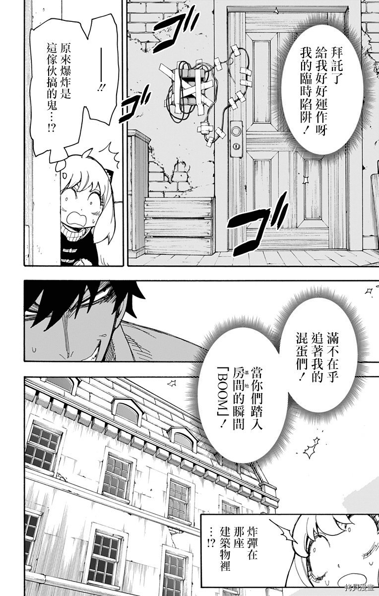 间谍过家家[拷贝漫画]韩漫全集-第21话无删减无遮挡章节图片 
