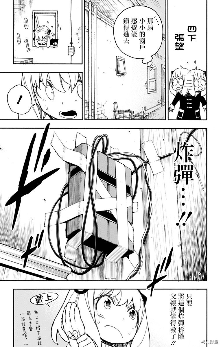 间谍过家家[拷贝漫画]韩漫全集-第21话无删减无遮挡章节图片 