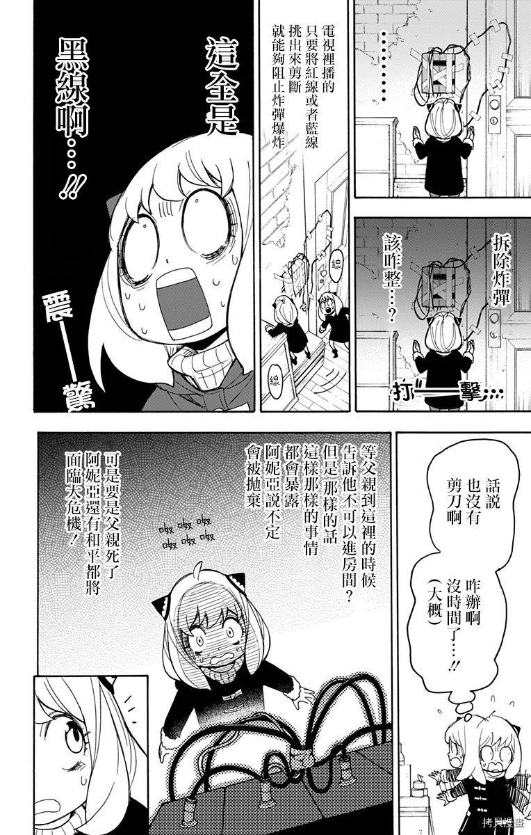 间谍过家家[拷贝漫画]韩漫全集-第21话无删减无遮挡章节图片 