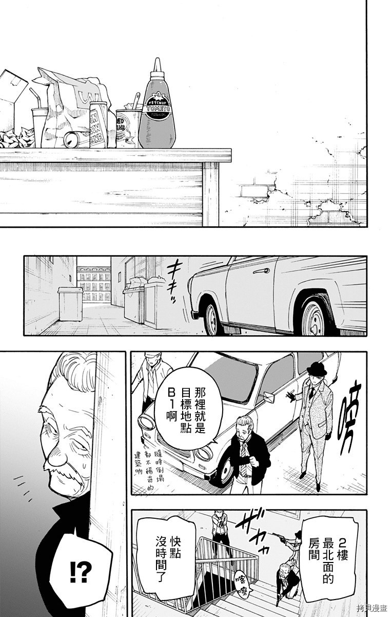 间谍过家家[拷贝漫画]韩漫全集-第21话无删减无遮挡章节图片 