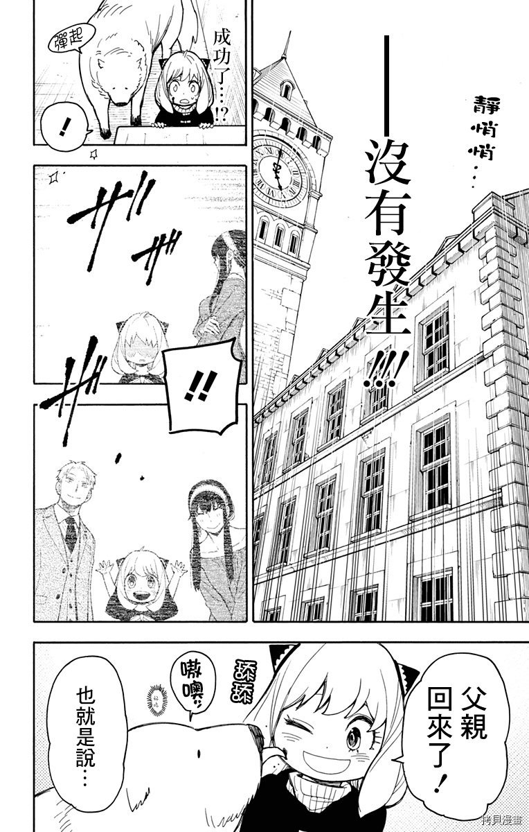 间谍过家家[拷贝漫画]韩漫全集-第21话无删减无遮挡章节图片 